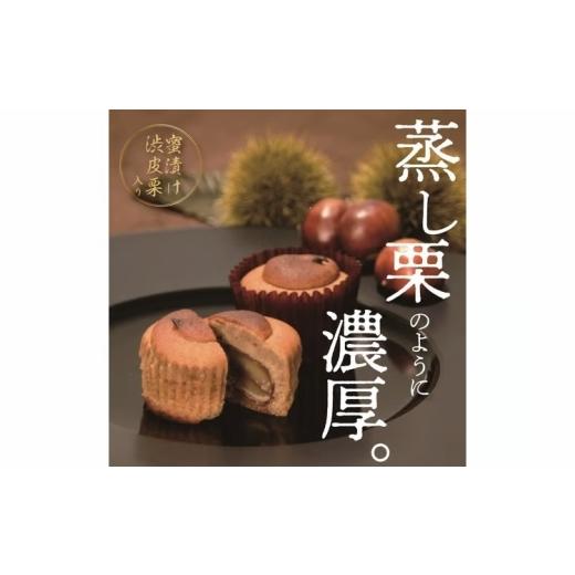 ふるさと納税 焼菓子・チョコレート パウンドケーキ 千葉県 柏市 ラトリエ モン・シェフ 焼きモンブラン 8個セット [ お菓子 ギフト スイーツ 詰め合わせ 焼…