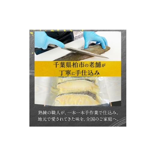 ふるさと納税 漬魚（味噌・粕等） 味噌漬け 千葉県 柏市 西京漬けミックス　大五郎　20枚 No.5412-0364_5