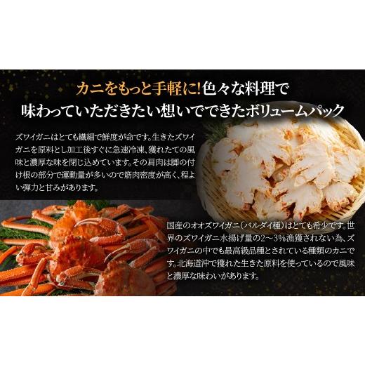 ふるさと納税 カニ ずわいガニ 北海道 網走市 北海道産冷凍ボイルオオズワイガニ肩肉ハーフカット 300g×3 ふるさと納税 人気 おすすめ ランキング かに カニ…の画像