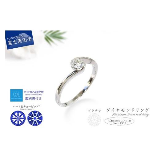 ふるさと納税 アクセサリー リング 山梨県 富士吉田市 PT ハート&キューピット ダイヤモンドリング(H&C) プラチナ ダイヤモンド 指輪 リング …
