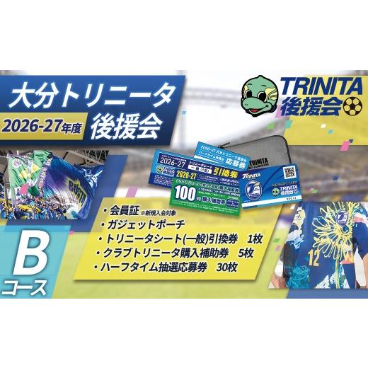 ふるさと納税 イベントやチケット等 大分県 姫島村 2026-27シーズン 大分 トリニータ 後援会 Bコース イベント チケット サッカー Jリーグ 応援 観戦 スポーツ…