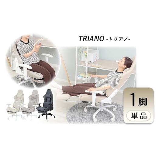 ふるさと納税 雑貨・日用品 兵庫県 小野市 チャコールグレー ゲーミングチェア TRIANO(トリアノ) チャコールグレー