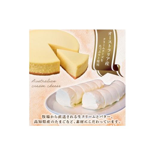 ふるさと納税 ケーキ・カステラ チーズケーキ 高知県 安芸市 チーズケーキ 5回定期便 食べ比べ ( ニューヨークチーズケーキ ／ 抹茶 ／ ラズベリー ／ ほうじ…_4