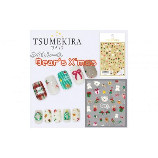 ふるさと納税 ファッション 愛知県 名古屋市 ツメキラ ネイルシール 1枚 Sakiプロデュース Bear's X'mas ネイルアート ジェルネイルに埋め込む レジン パー…