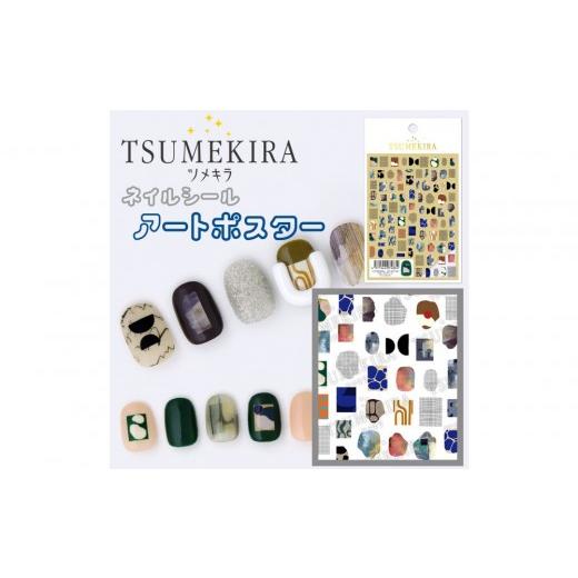 ふるさと納税 ファッション 愛知県 名古屋市 ツメキラ ネイルシール 1枚 hitoプロデュース アートポスター ネイルアート ジェルネイルに埋め込む レジン パー…