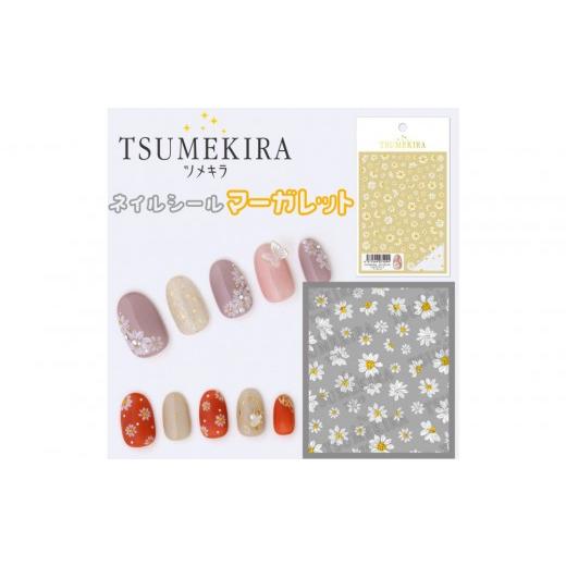 ふるさと納税 ファッション 愛知県 名古屋市 ツメキラ ネイルシール 1枚 yumi プロデュース マーガレット ネイルアート ジェルネイルに埋め込む レジン パーツ…