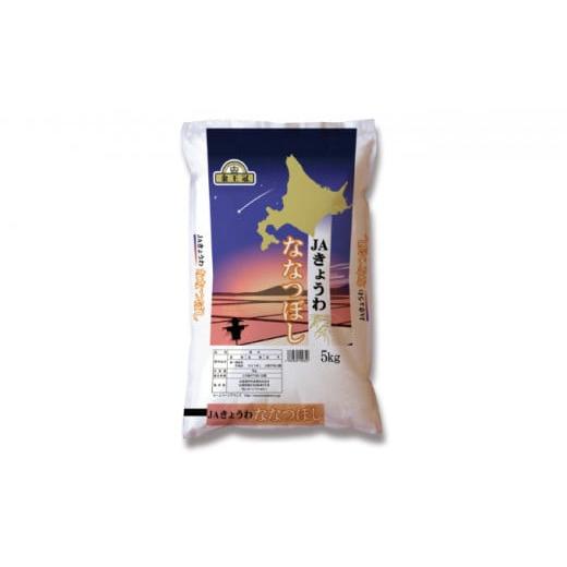 ふるさと納税 米 北海道 共和町 R7年産 米 定期便 3ヶ月 連続 ななつぼし5kg JAきょうわ米 白米 お米 北海道 共和町の画像