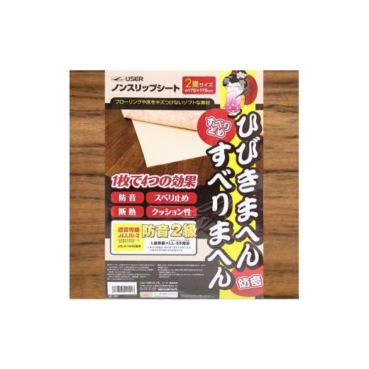ふるさと納税 雑貨・日用品 大阪府 河内長野市 ノンスリップシート 2畳用 (Q426) ひびきまへん すべりまへん 防音 断熱 すべり止め 河内長野