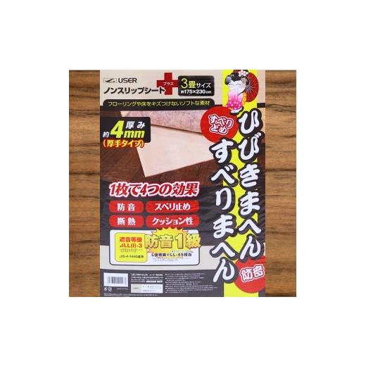 ふるさと納税 雑貨・日用品 大阪府 河内長野市 ノンスリップシート プラス 3畳用 (Q431) ひびきまへん すべりまへん 防音 断熱 すべり止め 河内長野