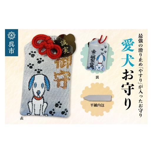 ふるさと納税 雑貨・日用品 広島県 呉市 鑢御守(やすりのお守り)/愛犬お守り ku140-020-r