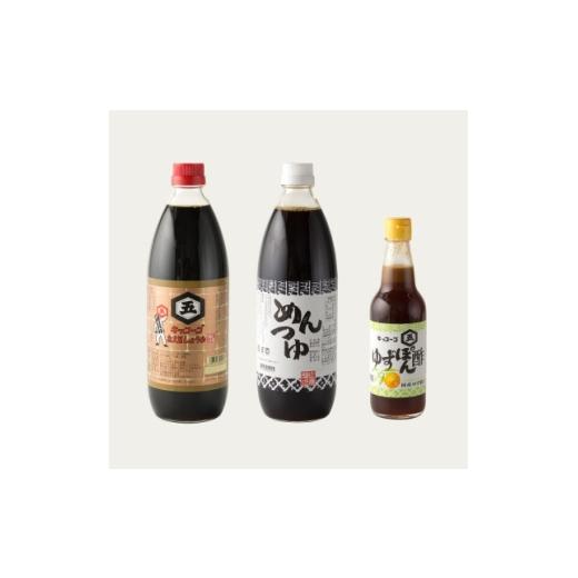 ふるさと納税 醤油 東京都 あきる野市 キッコーゴ 丸大豆醤油・めんつゆ・ゆずぽん酢 3本入(あきる野の匠) 1712274