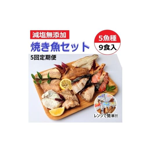 ふるさと納税 惣菜・レトルト 石川県 七尾市  定期便 レンジで簡単 焼き魚セット 全5回｜ 焼魚 魚介類 魚貝類 海鮮 シーフード 水産加工 鰤 ぶり 河豚 ふぐ 鯖…_1