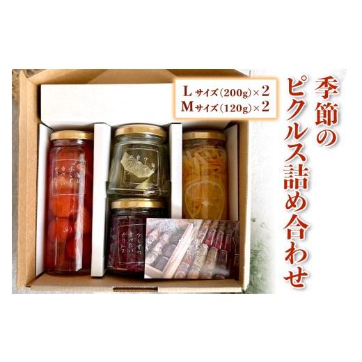 ふるさと納税 加工品等 漬物 大阪府 交野市 季節のピクルス詰め合わせ|ピクルス 詰め合わせ 野菜ピクルス お取り寄せ 無添加 国産 季節野菜 酢漬け 発酵食品 …