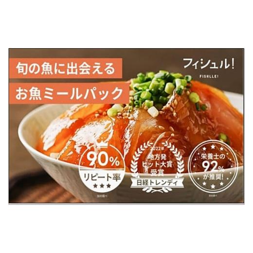 ふるさと納税 魚貝類 福岡県 福岡市 定期便 6ヶ月 フィシュル 旬のお魚 6パック 味付け済 冷凍