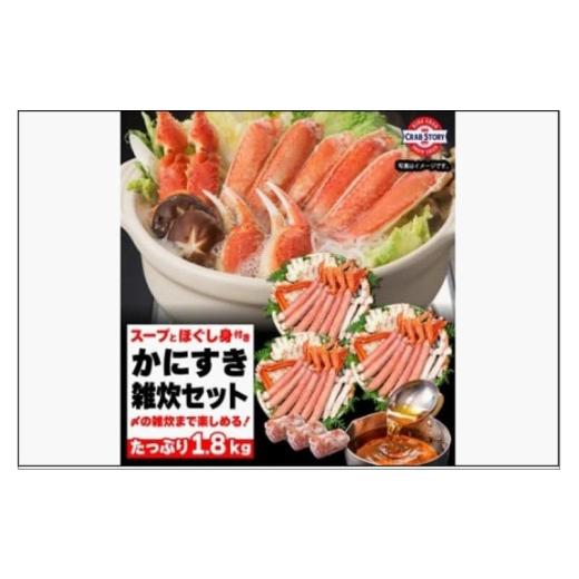 ふるさと納税 カニ セット 福岡県 福岡市 かにすき雑炊セット 1.8kg ボイル・カット済み 福岡市内製造
