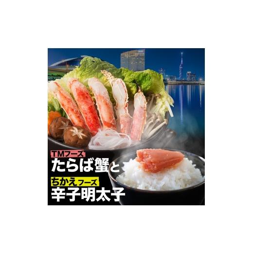 ふるさと納税 カニ タラバガニ 福岡県 福岡市 海の恵セット タラバガニ800gと「ちかえフーズ」の辛子明太子250g