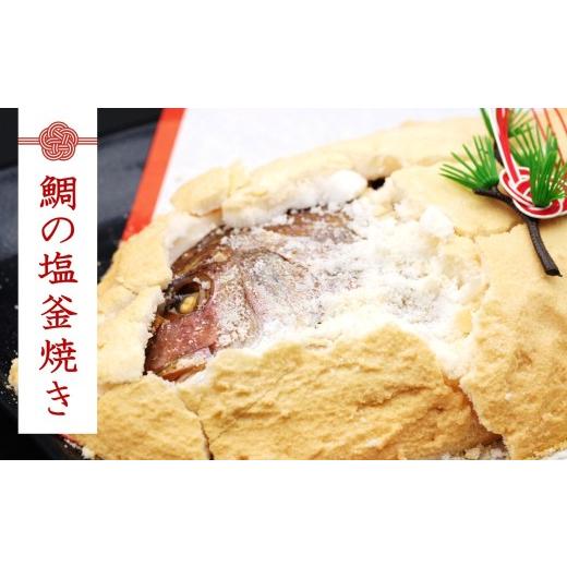 ふるさと納税 加工品等 新潟県 柏崎市 冷凍発送 鯛の塩釜焼き(木槌・化粧箱付き)お祝い 贈答