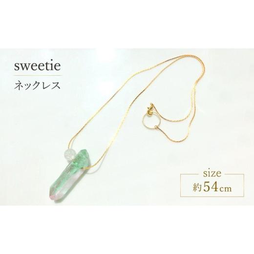 ふるさと納税 アクセサリー ネックレス 北海道 幕別町 sweetie ネックレス アクセサリー 1個 シンプル グラデーション グリーン ピンク クリスタル 可愛い ハ…