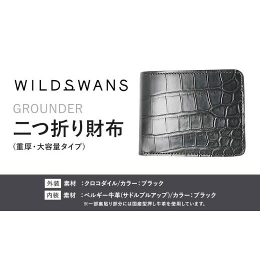 ふるさと納税 財布 茨城県 河内町 財布 コインケース 二つ折り財布 GROUNDER WILDSWANS クロコダイル 革 ブラック 有限会社ケイズファクトリー[120日以内に出…