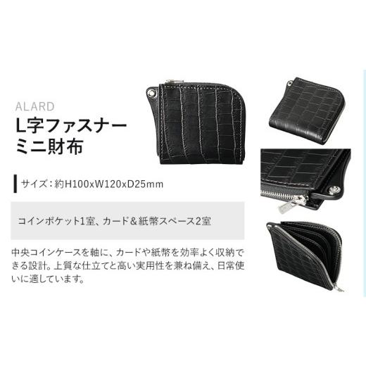 ふるさと納税 財布 茨城県 河内町 財布 コインケース L字ファスナーミニ財布 ALARD WILDSWANS クロコダイル 革 ブラック 有限会社ケイズファクトリー《120日以…の画像