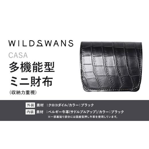 ふるさと納税 財布 茨城県 河内町 財布 コインケース 多機能型ミニ財布 CASA WILDSWANS クロコダイル 革 ブラック 有限会社ケイズファクトリー《120日以内に出…の画像