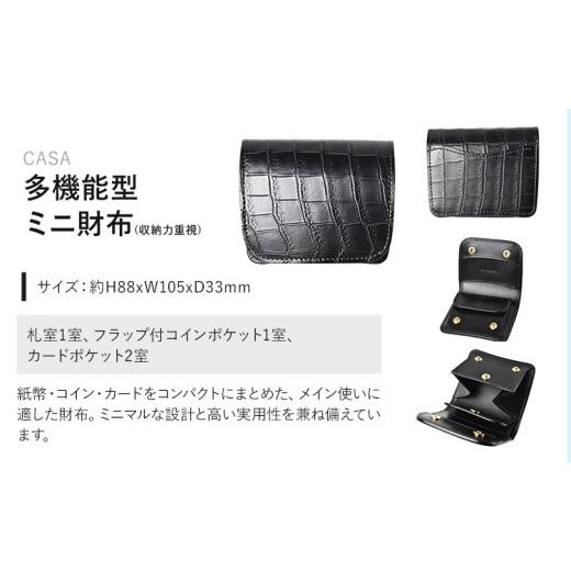 ふるさと納税 財布 茨城県 河内町 財布 コインケース 多機能型ミニ財布 CASA WILDSWANS クロコダイル 革 ブラック 有限会社ケイズファクトリー《120日以内に出…の画像