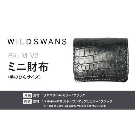 ふるさと納税 財布 茨城県 河内町 財布 コインケース ミニ財布 PALM V2 WILDSWANS クロコダイル 革 ブラック 有限会社ケイズファクトリー《120日以内に出荷予…の画像