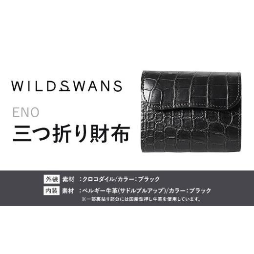 ふるさと納税 財布 茨城県 河内町 財布 コインケース 三つ折り財布 ENO WILDSWANS クロコダイル 革 ブラック 有限会社ケイズファクトリー[120日以内に出荷予…