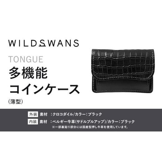 ふるさと納税 財布 茨城県 河内町 財布 コインケース 多機能コインケース TONGUE WILDSWANS クロコダイル 革 ブラック 有限会社ケイズファクトリー[120日以内…