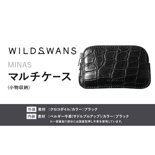 ふるさと納税 小物 茨城県 河内町 小物 マルチケース MINAS WILDSWANS クロコダイル 革 ブラック 有限会社ケイズファクトリー[120日以内に出荷予定(土日祝除…