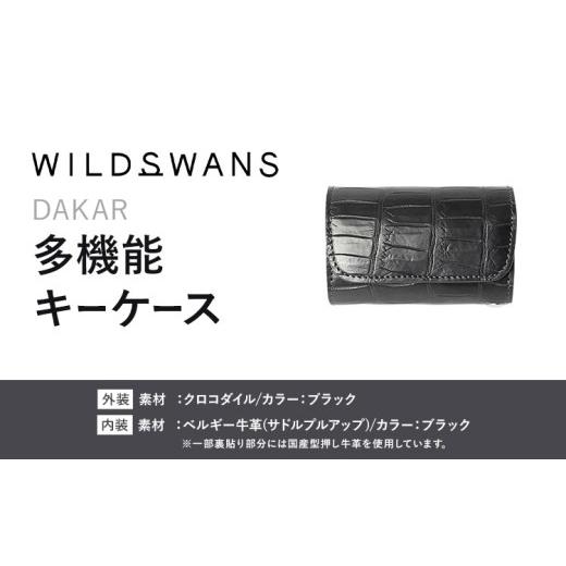 ふるさと納税 小物 茨城県 河内町 小物 多機能キーケース DAKAR WILDSWANS クロコダイル 革 ブラック 有限会社ケイズファクトリー[120日以内に出荷予定(土日…