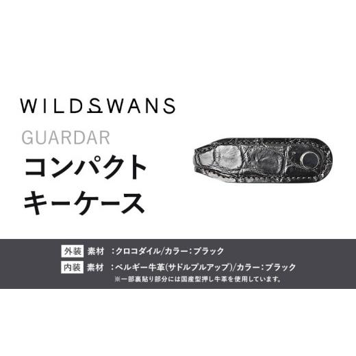 ふるさと納税 小物 茨城県 河内町 小物 コンパクトキーケース GUARDAR WILDSWANS クロコダイル 革 ブラック 有限会社ケイズファクトリー[120日以内に出荷予定…