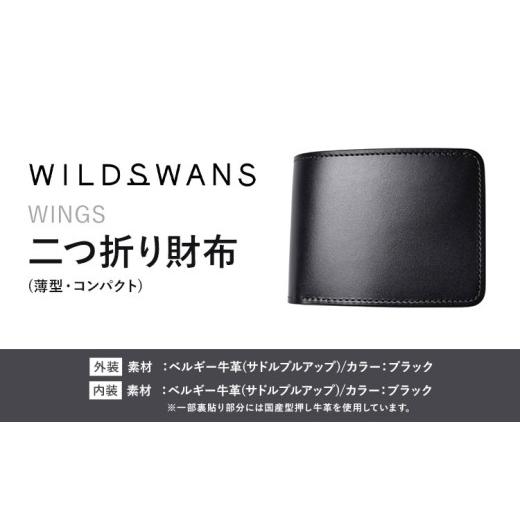 ふるさと納税 財布 茨城県 河内町 財布 コインケース 二つ折り財布 WINGS WILDSWANS サドルプルアップ 革 ブラック 有限会社ケイズファクトリー[120日以内に…