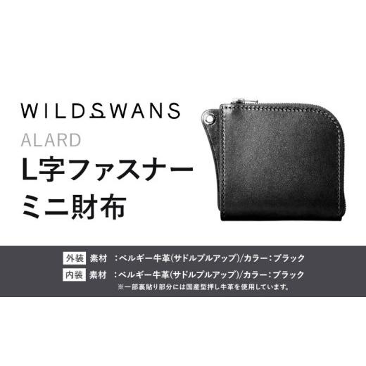 ふるさと納税 財布 茨城県 河内町 財布 コインケース L字ファスナーミニ財布 ALARD WILDSWANS サドルプルアップ 革 ブラック 有限会社ケイズファクトリー《120…の画像