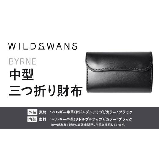ふるさと納税 財布 茨城県 河内町 財布 コインケース 中型 三つ折り財布 BYRNE WILDSWANS サドルプルアップ 革 ブラック 有限会社ケイズファクトリー《120日以…の画像