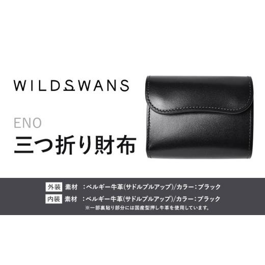 ふるさと納税 財布 茨城県 河内町 財布 コインケース 三つ折り財布 ENO WILDSWANS サドルプルアップ 革 ブラック 有限会社ケイズファクトリー《120日以内に出…の画像