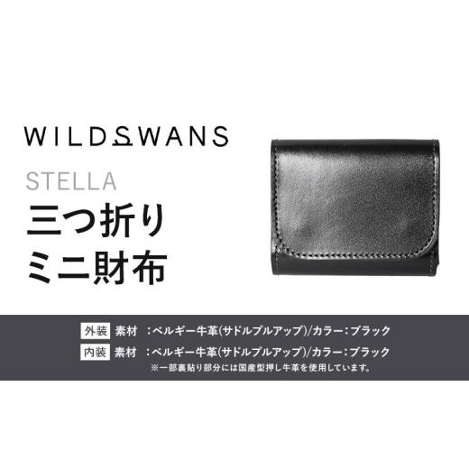 ふるさと納税 財布 茨城県 河内町 財布 コインケース 三つ折りミニ財布 STELLA WILDSWANS サドルプルアップ 革 ブラック 有限会社ケイズファクトリー[120日以…