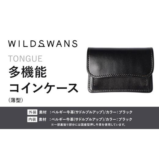 ふるさと納税 財布 茨城県 河内町 財布 コインケース 多機能コインケース TONGUE WILDSWANS サドルプルアップ 革 ブラック 有限会社ケイズファクトリー[120日…