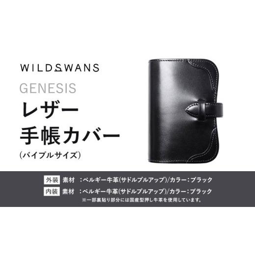 ふるさと納税 小物 茨城県 河内町 小物 レザー手帳カバー GENESIS WILDSWANS サドルプルアップ 革 ブラック 有限会社ケイズファクトリー[120日以内に出荷予定…