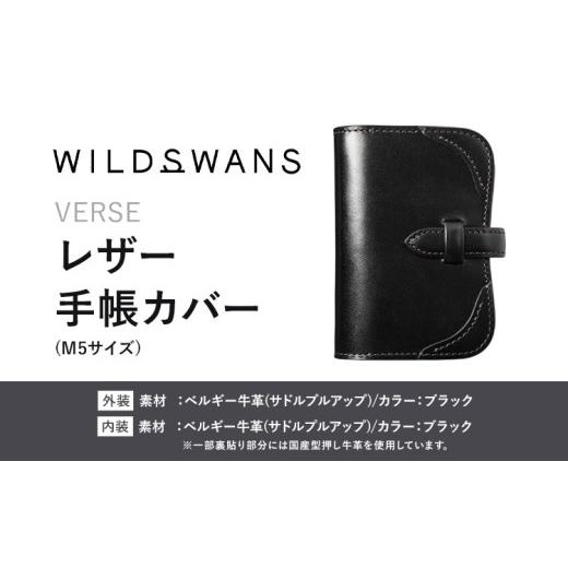ふるさと納税 小物 茨城県 河内町 小物 レザー手帳カバー VERSE WILDSWANS サドルプルアップ 革 ブラック 有限会社ケイズファクトリー[120日以内に出荷予定(…