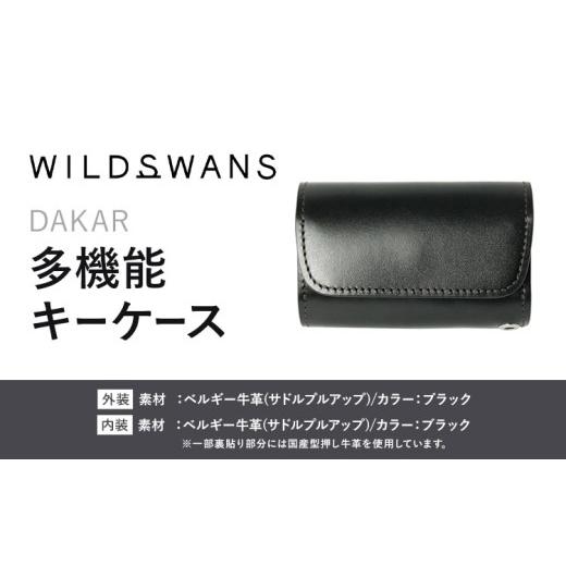 ふるさと納税 小物 茨城県 河内町 小物 多機能キーケース DAKAR WILDSWANS サドルプルアップ 革 ブラック 有限会社ケイズファクトリー[120日以内に出荷予定(…