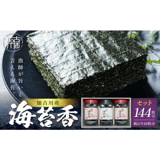 ふるさと納税 乾物 のり 兵庫県 加古川市 大?海苔店 加古川産海苔香3個入りセット[ 海苔 のり セット 焼のり 味のり 詰め合わせ ] 2501D16501
