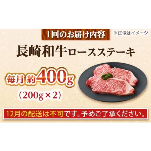 ふるさと納税 牛肉 ロース 長崎県 小値賀町  全12回定期便 長崎和牛 ロースステーキ 総計4.8kg（約400g／回） ながさき西海農業協同組合 DBV039 DBV039_2