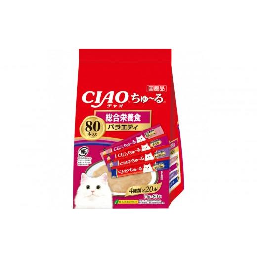 ふるさと納税 雑貨・日用品 静岡県 静岡市 いなば　CIAO猫ちゅ〜る　総合栄養食バラエティ480本（14ｇｘ80本ｘ6袋入）（ケース）