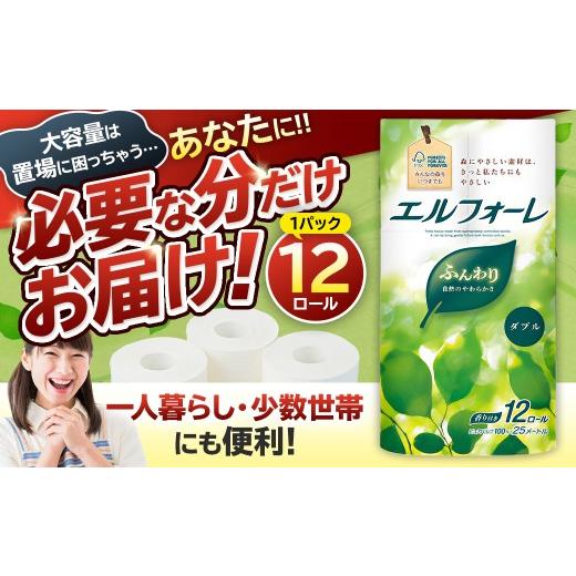 ふるさと納税 雑貨・日用品 岐阜県 可児市 エルフォーレトイレットティシュー 12Rダブル(12ロール×1パック) トイレットペーパー ダブル 日用品 トイレ フロ…