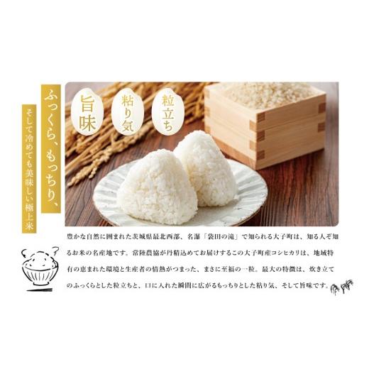 ふるさと納税 米 コシヒカリ 茨城県 大子町  2ヶ月定期便 令和7年産 常陸農協の大子町産コシヒカリ10kg｜茨城県 大子町 お米 白米 精米 こしひかり ふっくら …の画像