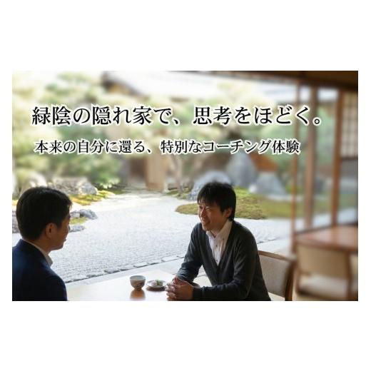ふるさと納税 体験チケット 北海道 札幌市 札幌発祥のカフェで深煎りコーヒーと深堀りコーチング | 体験 コーチング 北海道 札幌市