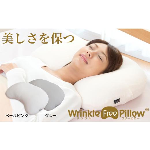 ふるさと納税 タオル・寝具 枕 埼玉県 川島町 NEWリンクルフリーピロー 日本製 ペールピンク ペールピンク