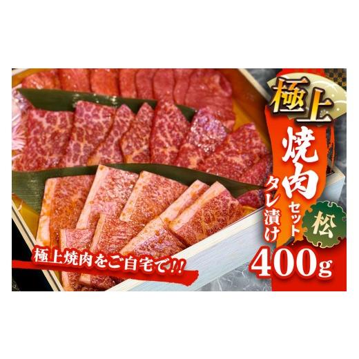 ふるさと納税 牛肉 バラ(カルビ) 大阪府 守口市 国産牛 極上焼肉セット タレ漬け(松)|おすすめ返礼品 焼肉 タン ハラミ カルビ 牛肉 2613