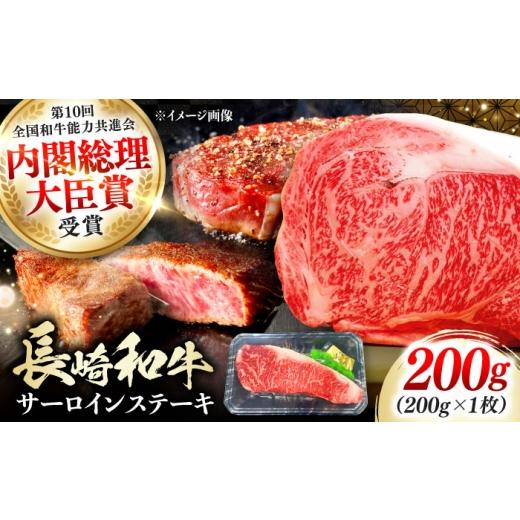 ふるさと納税 牛肉 サーロイン 長崎県 対馬市 長崎和牛 ロース サーロインステーキ 1枚 [対馬市] 株式会社サイキ 和牛 サーロイン ステーキ ロース 牛肉 肉 …